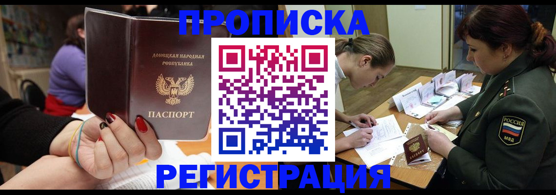 прописка ребенка в Солнечногорске