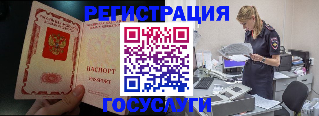прописка для работы в Солнечногорске