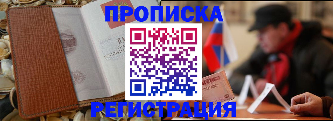 временная регистрация в квартире в Солнечногорске