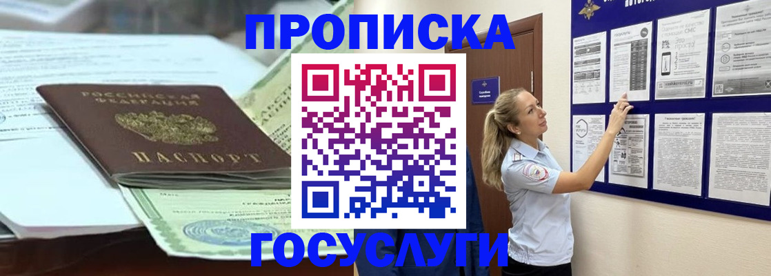 прописка для школы в Солнечногорске