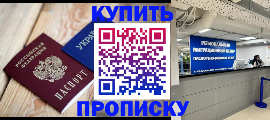 временная прописка в Солнечногорске