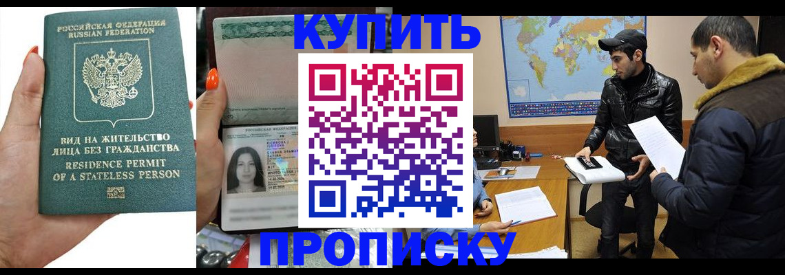 прописка штамп в Солнечногорске