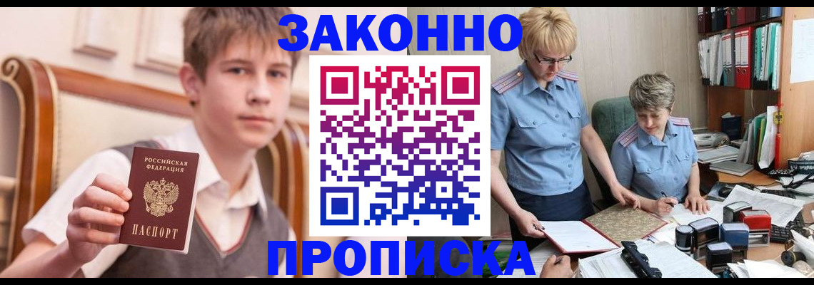 временная регистрация для школы в Солнечногорске